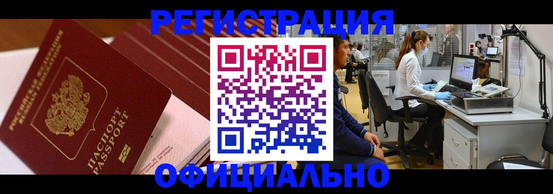 временная регистрация недорого в Называевске