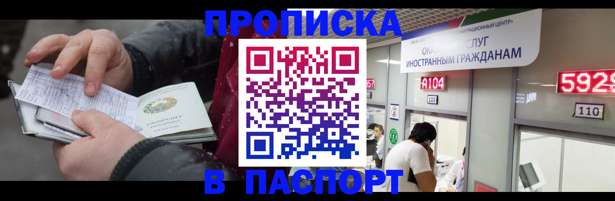 прописка гарантия в Называевске